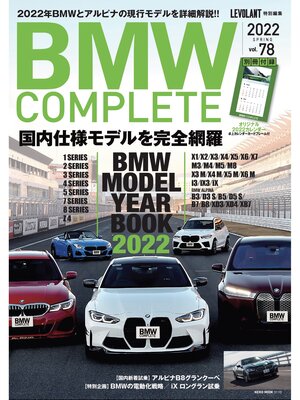 cover image of BMW COMPLETE: 2022 SPRING VOL.78